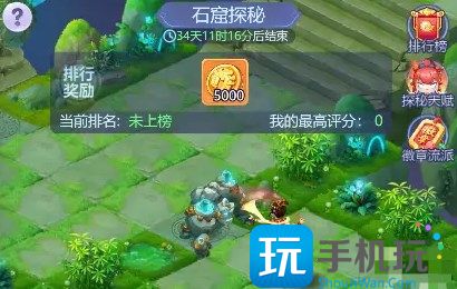 梦幻西游网页版石窟探秘攻略