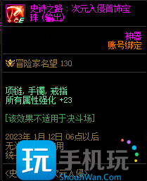 DNF史诗之路次元入侵首饰宝珠自选礼盒能开出什么