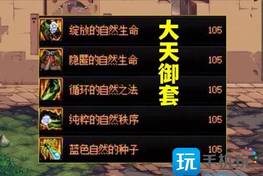 dnf红眼大天域套如何搭配