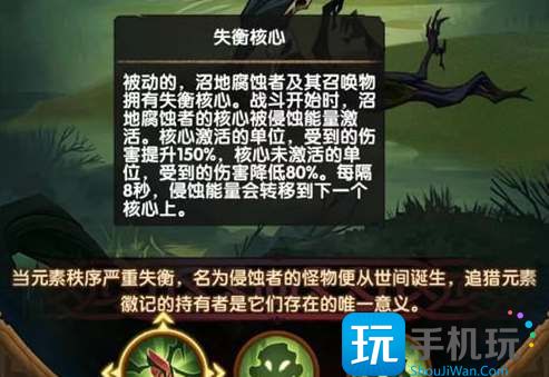 剑与远征沼地腐蚀者怎么打