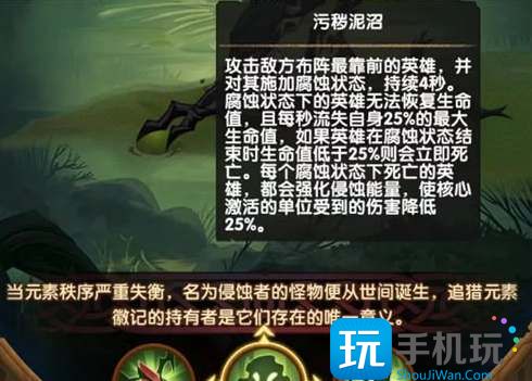 剑与远征沼地腐蚀者怎么打