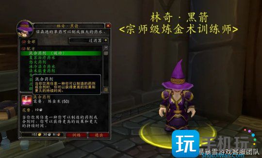 魔兽世界WLK怀旧服:炼金专业保姆级375-350提升指南