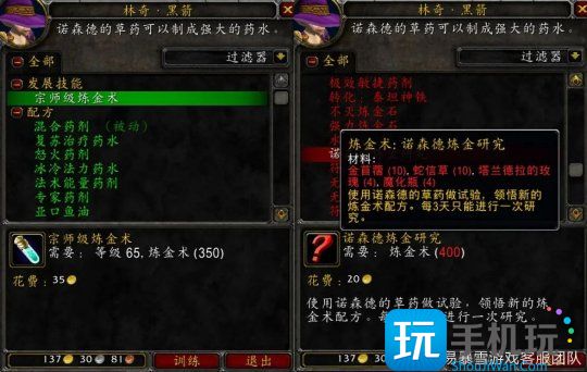 魔兽世界WLK怀旧服:炼金专业保姆级375-350提升指南