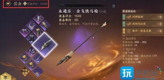 《逆水寒手游》总评分怎么提高 总评分提升全攻略