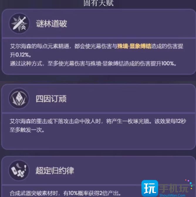 原神艾尔海森技能效果一览