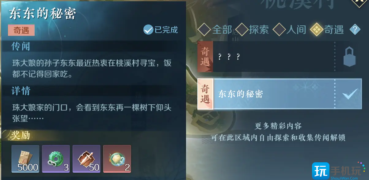 《逆水寒手游》奇遇触发方法介绍