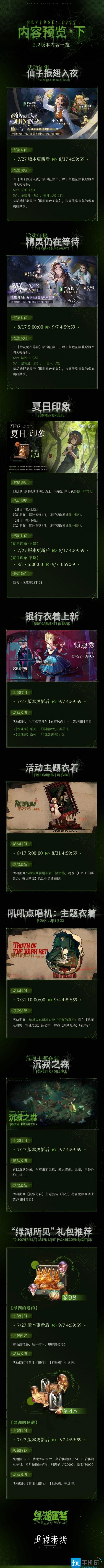 《重返未来1999》1.2版本绿湖噩梦活动介绍