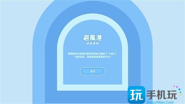 《完蛋我被美女包围了》钟甄成就及结局达成攻略