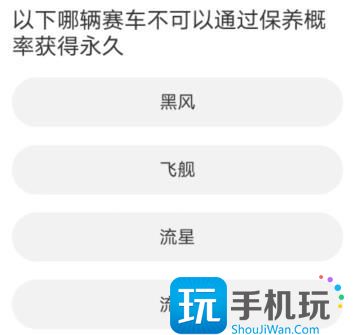 道聚城11周年庆QQ飞车答案大全 QQ飞车道聚城11周年庆答题答案分享