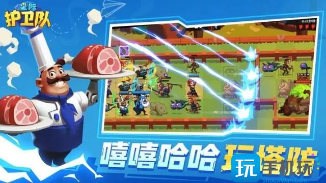 《星际护卫队》创新多样化的休闲策略竞技塔防手游