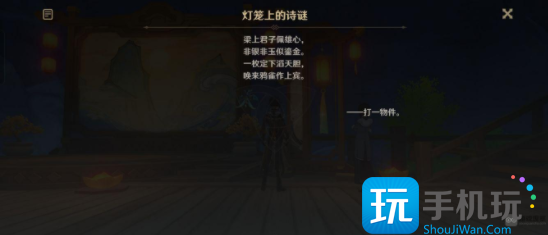 原神灯笼上的诗谜答案大全 灯笼上的诗谜猜谜题答案分享