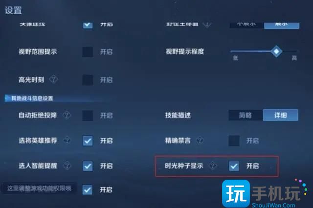 王者荣耀时光种子怎么隐藏 时光种子隐藏设置方法