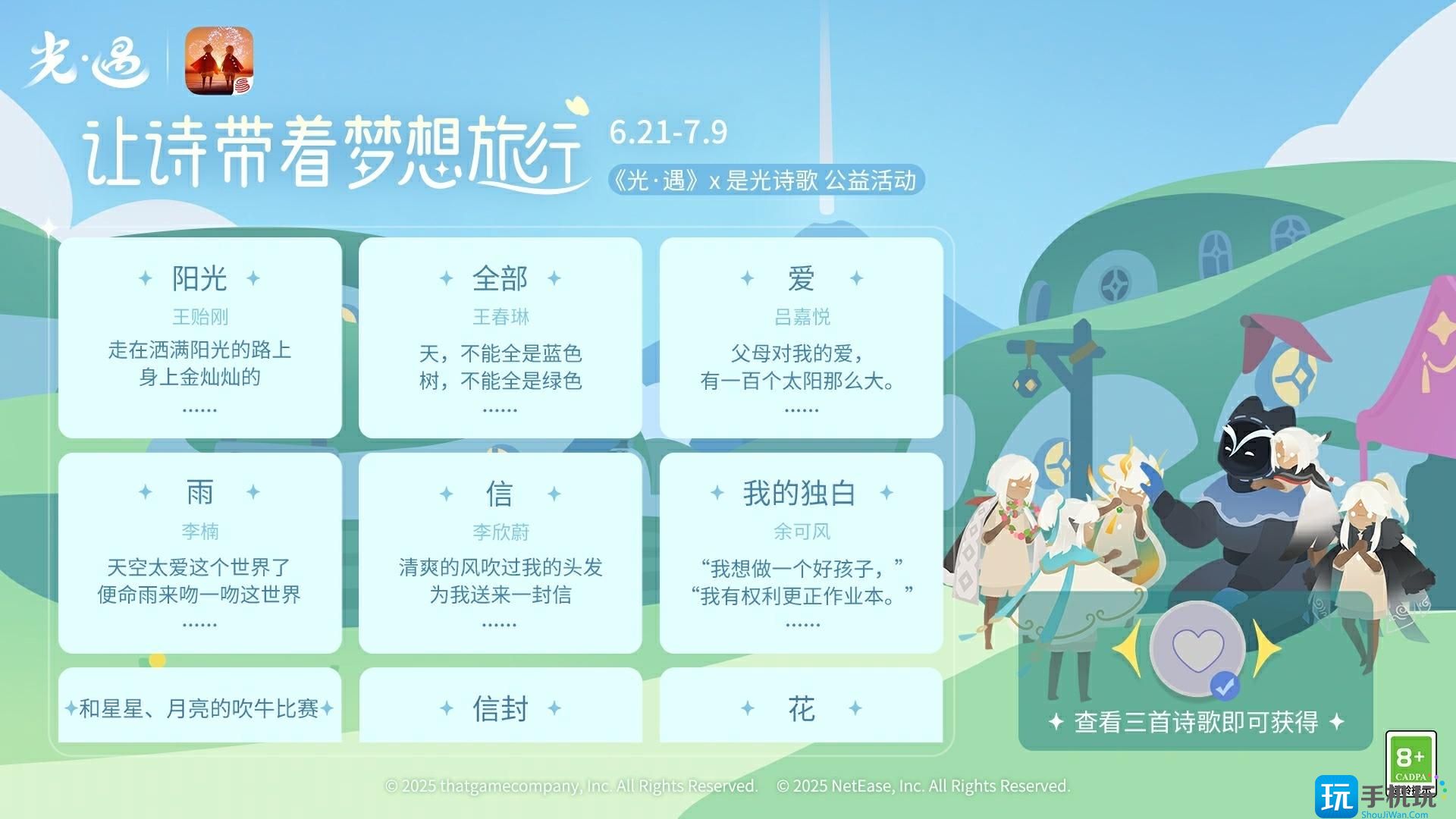 光遇是光诗歌活动怎么玩 光遇是光诗歌活动玩法