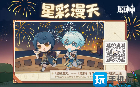 《原神》星彩漫天原石领取方法 原神星彩漫天原石领取方法