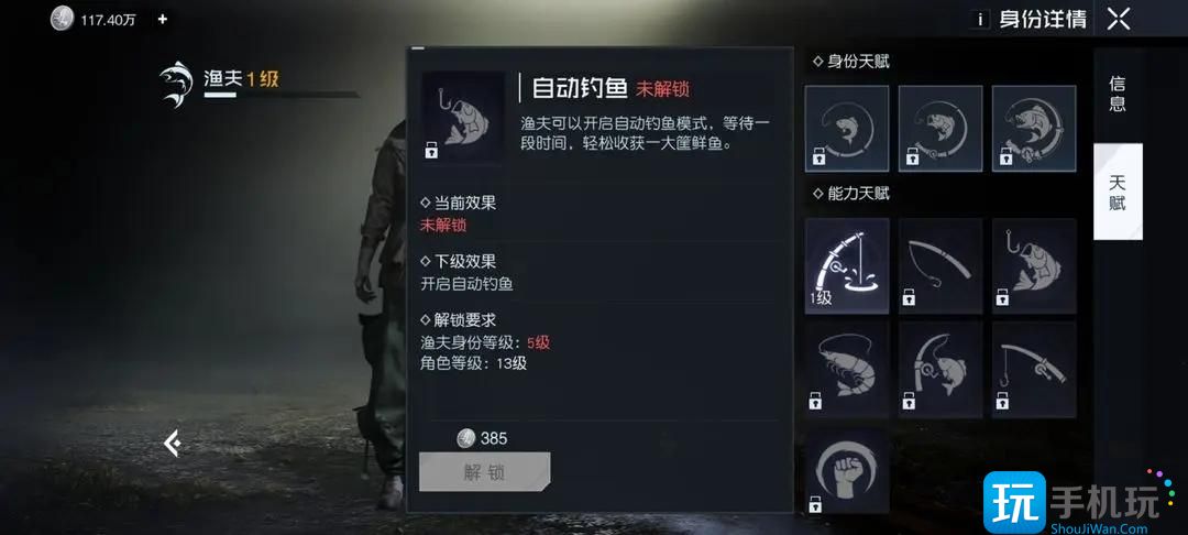 黎明觉醒自动钓鱼怎么解锁