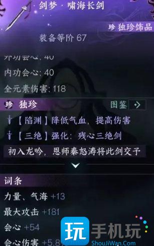 《逆水寒手游》装备怎么获取 69级毕业装备推荐