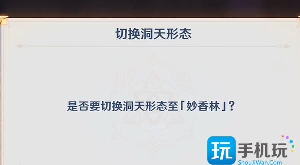 《原神》4.3版本枫丹尘歌壶新洞天解锁方法 《原神》4.3版本枫丹尘歌壶新洞天解锁方法