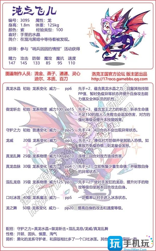 洛克王国沌之飞儿性格搭配推荐 洛克王国沌之飞儿性格搭配推荐