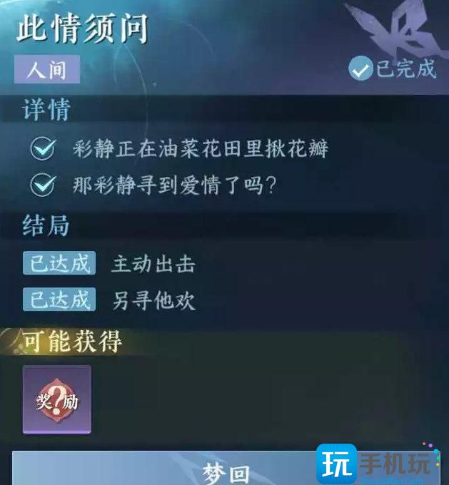 《逆水寒手游》此情须问怎么做 人间任务此情须问任务攻略 《逆水寒手游》此情须问怎么做 人间任务此情须问任务攻略