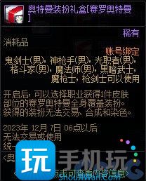 DNF奥特曼联动礼包能开出什么 DNF奥特曼联动礼包能开出什么