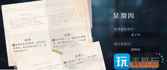 《重返未来1999》炸鱼薯条豌豆泥答案介绍