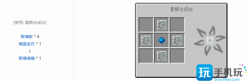 我的世界玻璃透镜怎么做 我的世界玻璃透镜怎么做