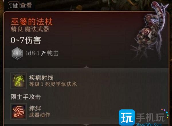 《博德之门3》鬼婆的法杖在哪 鬼婆的法杖位置详情