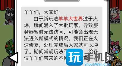 羊羊大世界怎么进不去 羊羊大世界进不去解决方法 羊羊大世界进不去解决方法