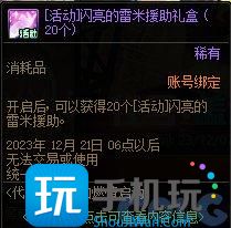 DNF代号盖波加燃情启动活动攻略