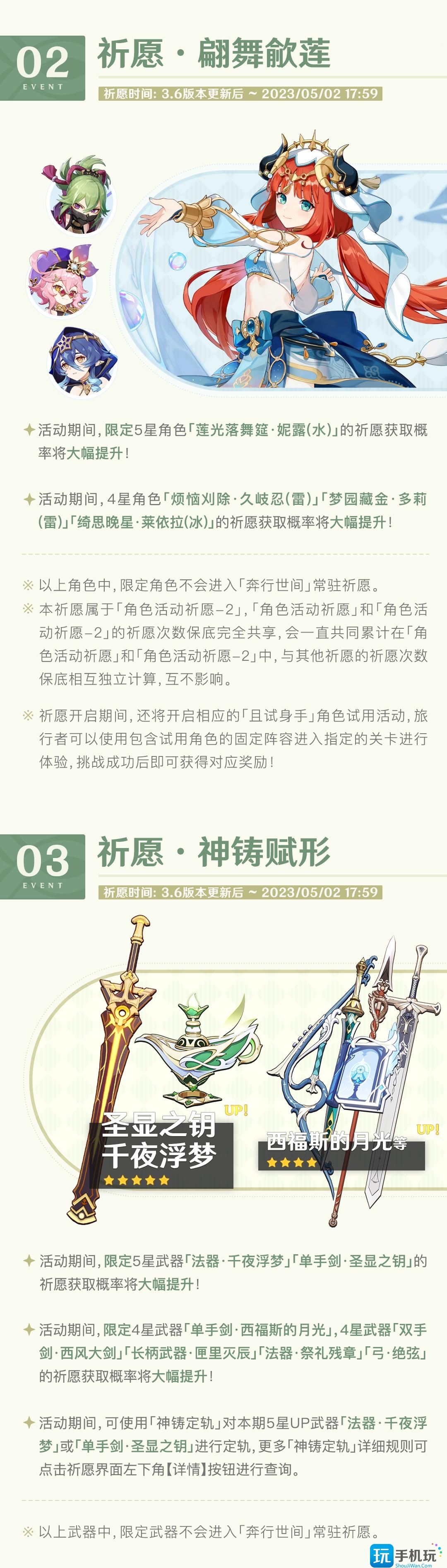 原神3.6版本活动一览