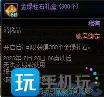 DNF2023阿拉德天天签到礼活动攻略