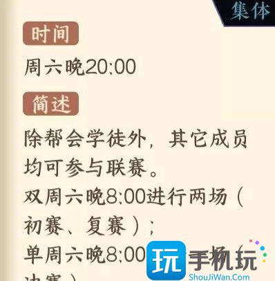 《逆水寒手游》帮会联赛怎么玩 帮会联赛萌新玩法详解