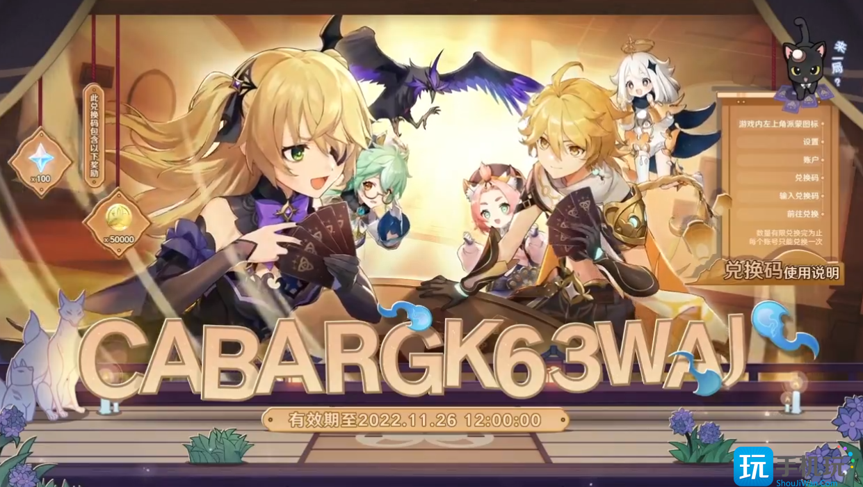 原神3.3前瞻300原石兑换码是什么 3.3直播兑换码在哪里输入 原神3.3前瞻300原石兑换码是什么