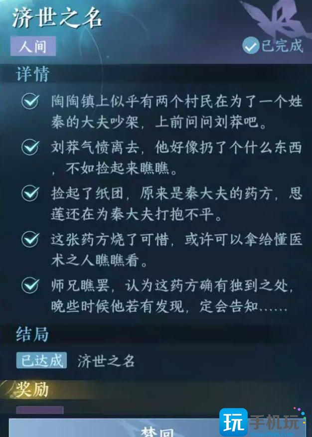 《逆水寒手游》济世之名怎么做 人间任务济世之名任务攻略 《逆水寒手游》济世之名怎么做 人间任务济世之名任务攻略