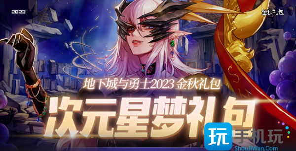 dnf中秋节礼包瑞兔送福奖励是什么 2023中秋节礼包奖励介绍