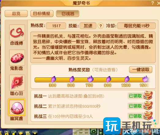 梦幻西游窃魂幻梦玩法介绍