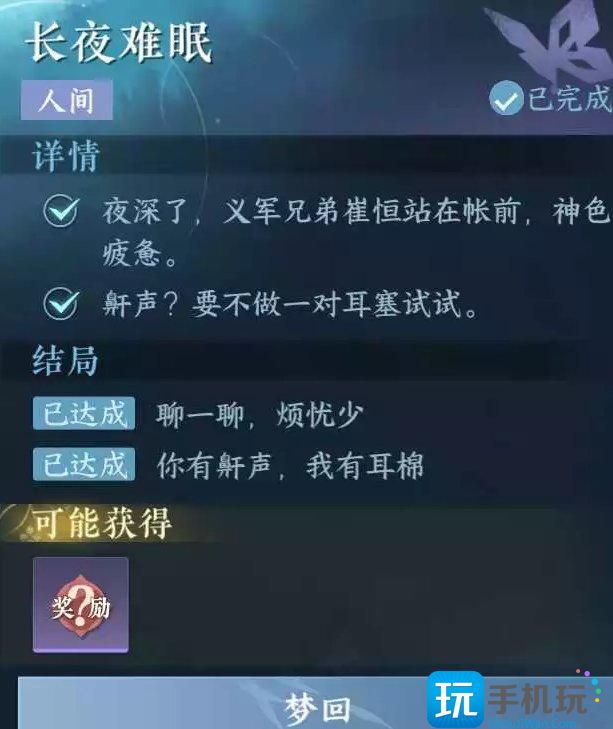 《逆水寒手游》长夜难眠怎么做 人间任务长夜难眠任务攻略 《逆水寒手游》长夜难眠怎么做 人间任务长夜难眠任务攻略