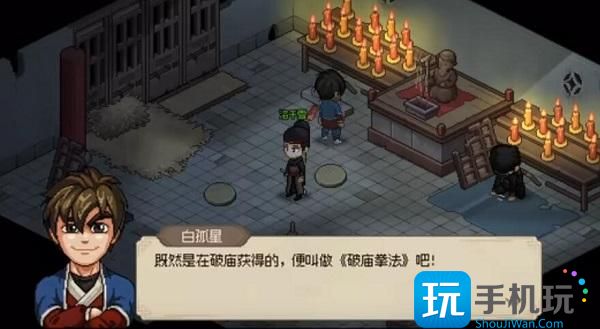 大侠立志传破庙拳法怎么触发
