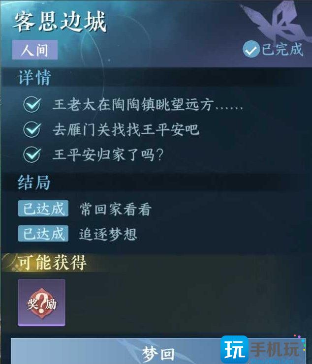 《逆水寒手游》客思边城怎么做 人间任务客思边城任务攻略 《逆水寒手游》客思边城怎么做 人间任务客思边城任务攻略