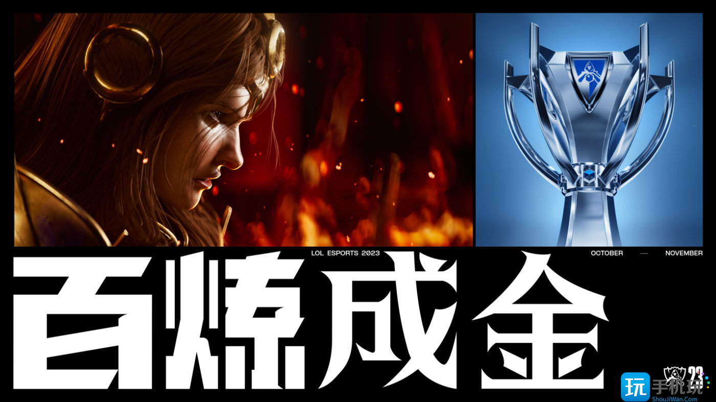 lol2023全球总决赛队伍有哪些 lol2023全球总决赛队伍有哪些