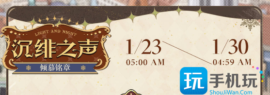 光与夜之恋沉绯之声活动攻略 沉绯之声活动玩法介绍 沉绯之声活动玩法介绍