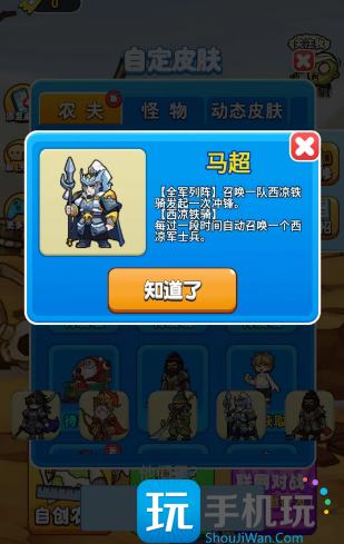 别惹农夫马超怎么解锁 马超隐藏皮肤解锁方法 马超隐藏皮肤解锁方法