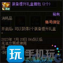 DNF2023阿拉德天天签到礼活动攻略