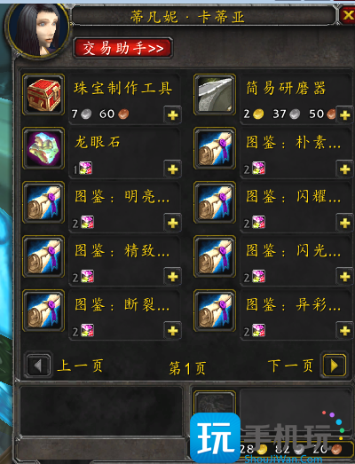 WLK怀旧服珠宝赚金攻略 一个日常能赚200金 WLK怀旧服珠宝赚金攻略