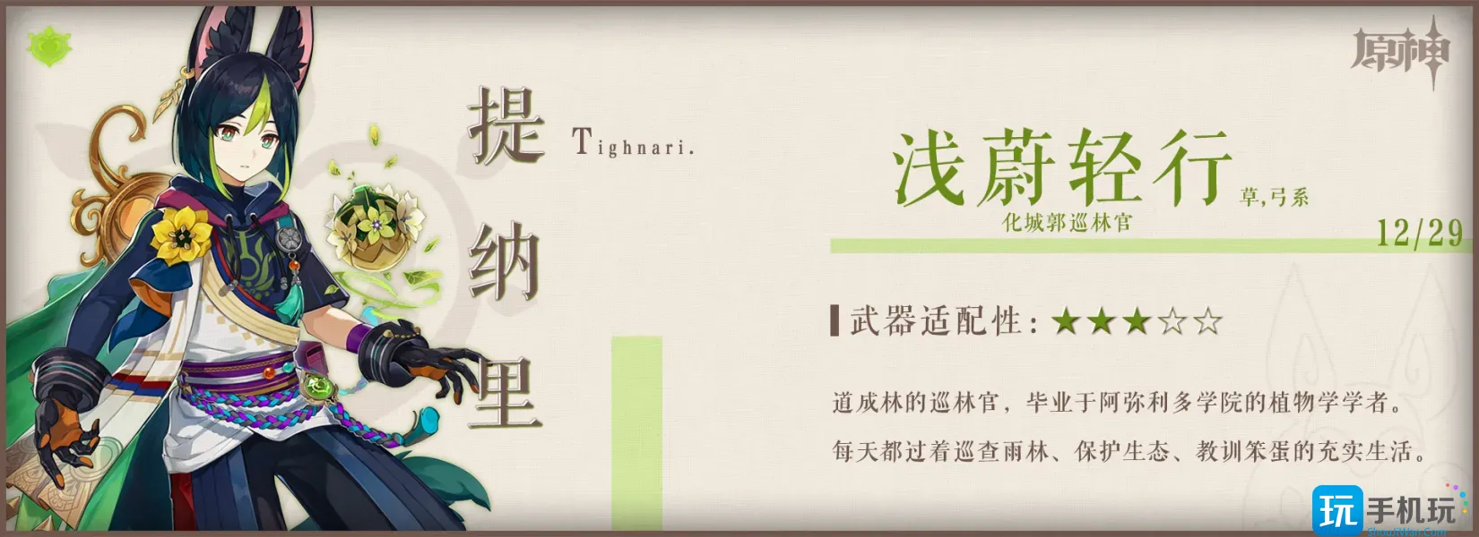 《原神》活动四星武器鹮穿之喙怎么样 鹮穿之喙详细测评及适用角色
