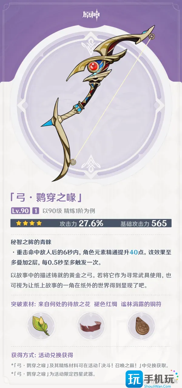 《原神》鹮穿之喙适合给谁用 鹮穿之喙适用角色及使用攻略