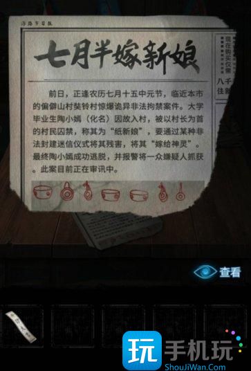 《纸嫁衣5》无间梦境第一章怎么过 无间梦境第一章通关攻略