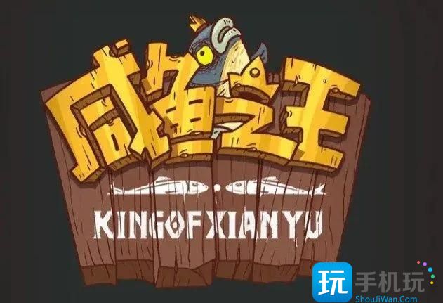 咸鱼之王果体小子怎么打 果体小子阵容打法推荐 咸鱼之王果体小子怎么打 果体小子阵容打法推荐