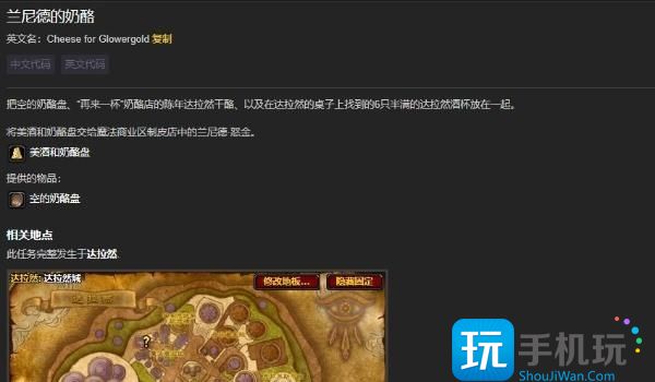 魔兽世界兰尼德的奶酪任务完成方法