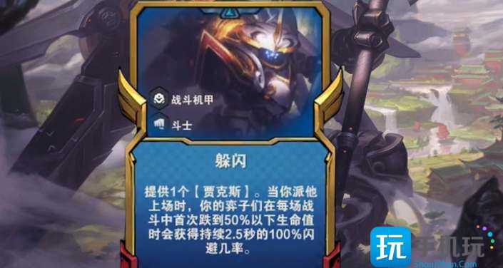 云顶之弈机甲贾克斯阵容推荐 s8机甲贾克斯阵容装备搭配攻略 云顶之弈机甲贾克斯阵容推荐